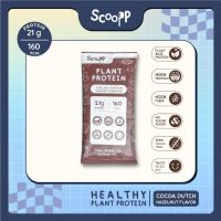 Try Me : Scoopp Plant Protein โปรตีนพืช ทดแทนมื้ออาหาร ลดน้ำหนัก ตรา สกู๊ป 1 ซอง