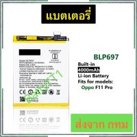 แบตเตอรี่ OPPO F11 Pro BLP697 4000mAh ประกัน 3 เดือน