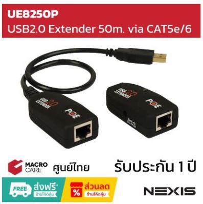 NEXIS USB2.0 Extender 50m. USB Extension Cable ผ่านสาย CAT5e/6 รุ่น UE8250P -ประกัน 1 ปี ของเเท้