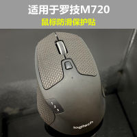 สติ๊กเกอร์กันลื่นเมาส์เปลี่ยนสีสติกเกอร์สำหรับ Logitech M720