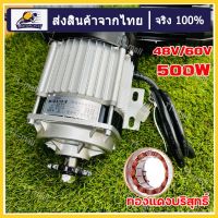 มอเตอร์DC มอเตอร์บัสเลส ติดมูเล่ มอเตอร์โซล่าเซลล์ 48V/60V 500W (ทดเกียร์) พร้อมกล่องคอนโทรล สำหรับปั๊มชัก