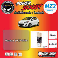 คันเร่งไฟฟ้า POWER BOOST MZ2 สำหรับ MAZDA2 2007-2014 ปลั๊กตรงรุ่น ถูกและดี มีจริงๆ By ECU SHOP