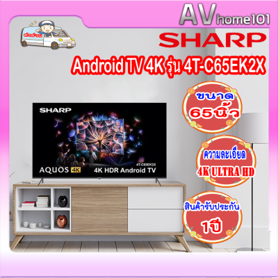 ทีวี 65 นิ้ว SHARP (4K, Android TV) 4T-C65EK2X