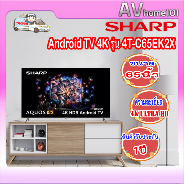 ทีวี-65-นิ้ว-sharp-4k-android-tv-4t-c65ek2x