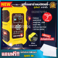 เครื่องชาร์จ 7 ระบบ FOXSUK แบตเตอรี่รถยนต์ 12V 10A 24V 5A battery charger ที่ชาร์จแบต รถยนต์ แบตเตอรี่ มีการรับประกัน แบตอัตโนมัติ แบต ที่ชาร์จแบตรถ เตอรี่อัจฉริยะ เครื่องฟื้นฟู รถยนต์ พกพา แบตลิเธียม ชุดชาร์จ ชาร์จไว ชาร์จเร็ว แบตรถ ของแท้ รถ มอเตอร์ไซด์