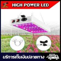 (พร้อมส่ง) LED Grow Light 1000W-216LED และ 2000W-312LED ไฟปลูกต้นไม้ ไฟช่วยต้นไม้โตเร็ว ไฟปลูกพืช แสงม่วง