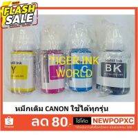 หมึกพิมพ์ Canon GI-790 Premium  Refill Ink หมึก สำหรับ Canon ตระกูล G #หมึกปริ้น  #หมึกสี  #หมึกปริ้นเตอร์  #หมึกเครื่องปริ้น hp #ตลับหมึก