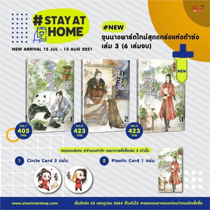 ราคาพิเศษ-ติดจอง-ขุนนางพาร์ตไทม์สุดแกร่งแห่งต้าซ่ง-เล่ม-3