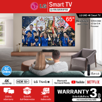 LG UHD 4K Smart TV รุ่น 65UQ8050PSB สมาร์ททีวีจอใหญ่ Real 4K HDR10 Pro มีบริการเก็บเงินปลายทาง จัดส่งรวดเร็ว สินค้าแท้100%