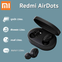 หูฟังบลูทูธ Xiaomi Redmi AirDots 2 หูฟังไร้สาย หูฟังบลูทูธไร้สาย wireless bluetooth 5.0 [ของแท้ 100%]  หูฟัง xiaomi