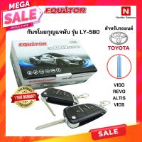 แนะนำ??Equator กุญแจรีโมทกันขโมยรถยนต์Toyota รีโว่ วีโก้ ฟอร์จูนเนอร์ วิออส ยาริส โคโรลล่าอัลติส คอมมูเตอร์ รุ่น LY-580