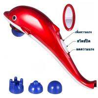 YOYO Dolphin นวดโหนด Multifunctional สายร่างกายนวด