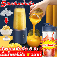 เครื่องปั่นน้ําผลไม้ เครื่องปั่นพกพา 6ใบมีดขนาดเล็ก ชาร์จ