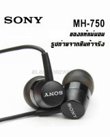 [Blackchicken] หูฟัง SONY หูฟังอินเอียร์ SONY MH750 สายยาว1.2เมตร มีไมค์ในตัว