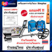 Nokta Makro Simplex เครื่องตรวจจับโลหะ เครื่องหาทอง กันน้ำได้  (แถมฟรีตัวชี้เป้า GP-Pointer-เสื้อ) ของแท้ มีประกันศูนย์ไทย ส่งฟรี เก็บเงินปลายทาง