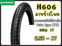 Goodride  H606ลายข้าวโพด ขอบ17 ยางนอกสำหรับรถจักรยานยนต์