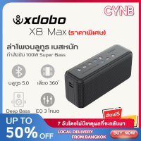 ลำโพงบลูทูธ XDobo X8 Max พร้อมกำลังขับ 100W และเสียง Super Bass 2.2 ให้คุณสนุกกับการฟังเพลงได้นานถึง 8 ชั่วโมงแบบไม่ต้องหยุด