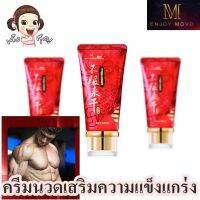 MOVO 40 ml. Dasheng Golden Rod Strength Cream Mens Repair Cream ครีมนวดชาย