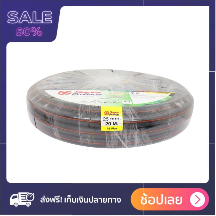 ท่อพีอี 25 มม. x 20 เมตร รุ่น PN-4 คาดส้ม สินค้าที่คุณคู่ควร