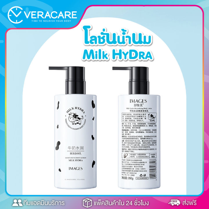 vcพร้อมส่ง-โลชั่นน้ำนม-ทาผิวกาย-ครีมหัวปั้ม-images-body-lotion-โลชั่นน้ำหอม-โลชั่นกลิ่นนม-โลชั่นบำรุงผิว-โลชั่นหอมติดทน-โลชั่นผิวขาว-ทาผิวกาย