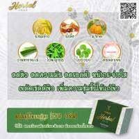 (ของแท่100%)สบู่สมุนไพรอยู่สุข - Yusuk Herbal Soap ผิวหอมนุ่มชุ่มชื้น ผิวไม่แห้ง ล้างเครื่องสำอางได้อย่างหมดจด ช่วยลดสิว ลดรอยดำ