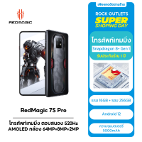 Nubia RedMagic 7S Pro Snapdragon8+Gen1 12GB+256GB Global Version โทรศัพท์เล่นเกม จัดส่งจากกทม ประกัน 1 ปี