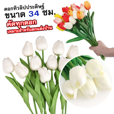 ถูกสุด ดอกไม้ปลอม ดอกไม้ตกแต่งบ้าน ดอกไม้ประดิษฐ์ ดอกทิวลิป Tulip Flower ส่งจากไทย แต่งห้อง พร๊อบถ่ายรูป ของขวัญ