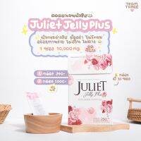 (ของแท้?✨พร้อมส่ง?มีของแถม) Juliet Jelly Plus จูเลียตเจลลี่พลัส เจลลี่คอลลาเจน 10,000 mg. ผิวใสมีออร่า ทานง่าย ไม่อ้วน