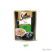 [24PCS] Sheba Pouch Tuna 70g (24 pcs) ชีบา เพาท์ ปลาทูน่า 70 กรัม