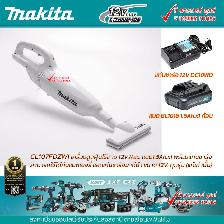 makita-cl107fdzw1-เครื่องดูดฝุ่นไร้สาย-แบต12v-max-แบต1-5ah-x1-ก้อน-พร้อมแท่นชาร์จ