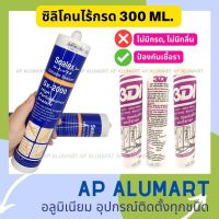 ซิลิโคน ไม่มีกรด ไร้กรด 3DI และ SEALEX 300 ML. ซิลิโคนไร้กรด Silicone sealant