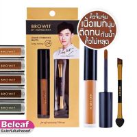 ดินสอเขียนคิ้ว Browit By Nong Liqu Eyebrows Matte 2g (Y2019) เจลเขียนคิ้ว ที่เขียนคิ้วจิ้มจุ่ม น้องฉัตร ปากกาเขี่ยนคิ้ว ส่งฟรี