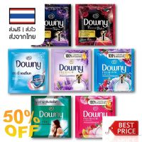 น้ำยาปรับผ้านุ่ม ดาวน์นี่ Downy 20mlแบบซองใช้รายครั้งคุ้มมาก