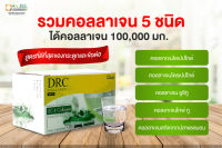 โปร 2 แถม 1DRC Collagen ที่ให้ทั้งความสวย บำรุงข้อต่อ 1กล่อง มี 2 กระปุก สินค้าจากแบรนด์ Doctorjel