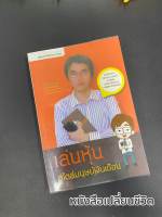 หนังสือเล่นหุ้นไสตล์มนุษย์เงินเดือน isalaryman