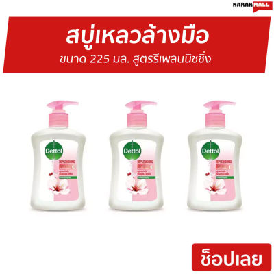 🔥แพ็ค3🔥 สบู่เหลวล้างมือ Dettol ขนาด 225 มล. สูตรรีเพลนนิชชิ่ง - โฟมล้างมือเดทตอล โฟมล้างมือ สบู่ล้างมือ สบู่โฟมล้างมือ น้ำยาล้างมือ สบู่เหลวล้างมือพกพา สบู่ล้างมือพกพา hand wash foam magic hand wash