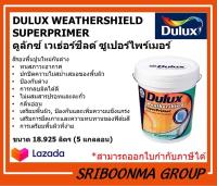 DULUX WEATHERSHIELD SUPERPRIMER | ดูลักซ์ เวเธ่อร์ชีลด์ ซูเปอร์ไพร์เมอร์ | สีรองพื้นปูนใหม่กันด่าง | ขนาด 18.925 ลิตร (5 แกลลอน )