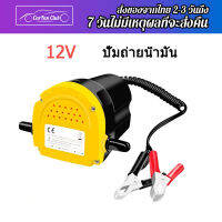 5A ปั้มดูดน้ำมัน12v ปั้มติ๊กรถยนต์ ที่ดูดน้ำมัน ปั้มติ๊กนอกถัง เครื่องดูดน้ำมัน ตัวดูดน้ำมัน ที่ดูดน้ำมันรถ ที่ดูดน้ำมันรถ ปั๊มติ๊ก