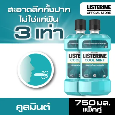 ลิสเตอรีน น้ำยาบ้วนปาก คูลมินต์ 750มล. แพ็คคู่ Listerine mouth wash Coolmint 750ml. x 2