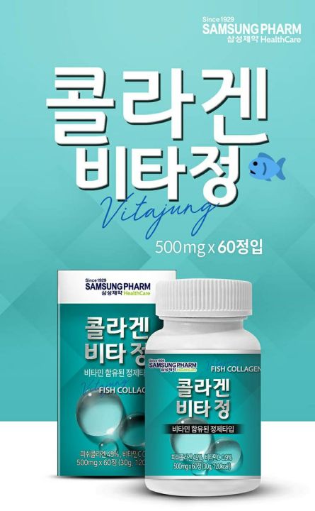 samsung-pharm-fish-collagen-4-ขวด-คอลลาเจนนำเข้าจากเกาหลี
