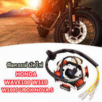 【ส่งจากกรุงเทพฯ 】ฟิลคอยล์ มัดไฟ HONDA - WAVE100 W110 100S UBOX NOVA S สตาร์ทเท้า มัดข้าวต้ม เวฟ 110 เวฟ 100 โนว่า (เท้า)