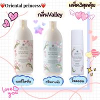 โลชั่นบำรุงผิวกาย&amp;ครีมอาบน้ำ&amp;โรลออนOriental Beauty Lily of the Valley  คืนสมดุลสู่ผิวสวยให้ชุ่มชื่นสุขภาพดี