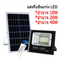 ไฟโซล่าเซลล์!solarlight โซล่าเซลล์ 20W 40W ไฟพลังงานแสงอาทิตย์ โคมไฟ LED สปอตไลท์