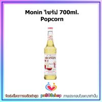 newy3-043 Monin ไซรัป 700ml. Popcorn ใช้แทนความหวาน มีรสหอม หวาน ผสมกับ ขนม หรือราดบนหน้าเค้ก