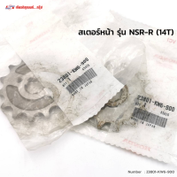 สเตอร์หน้า รุ่น NSR-R(14T)