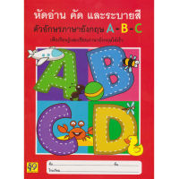 Aksara for kids แบบฝึกหัด หัดอ่าน คัด และ ระบายสี ABC