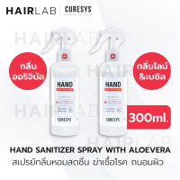 พร้อมส่ง Curesys hand sanitizer spray 300ml สเปรย์ล้างมือ แอลกอฮอลล์ สเปรย์ แอลกอฮอล