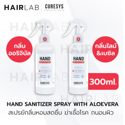 พร้อมส่ง Curesys hand sanitizer spray 300ml สเปรย์ล้างมือ แอลกอฮอลล์ สเปรย์ แอลกอฮอล