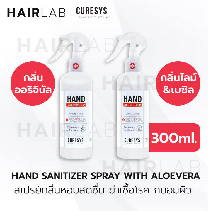 พร้อมส่ง-curesys-hand-sanitizer-spray-300ml-สเปรย์ล้างมือ-แอลกอฮอลล์-สเปรย์-แอลกอฮอล