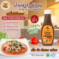 ?สินค้าขายดี? [ขนาด200ml จำนวน1ขวด]คีโตวัตถุดิบเครื่องปรุงรสผงปรุงรส น้ำปลาร้าซีออน น้ำปลาร้าคีโต อับดับ1ของคนรักสุขภาพ คีโตทานได้